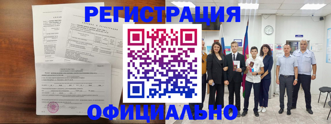 временная регистрация в квартире в Дальнегорске
